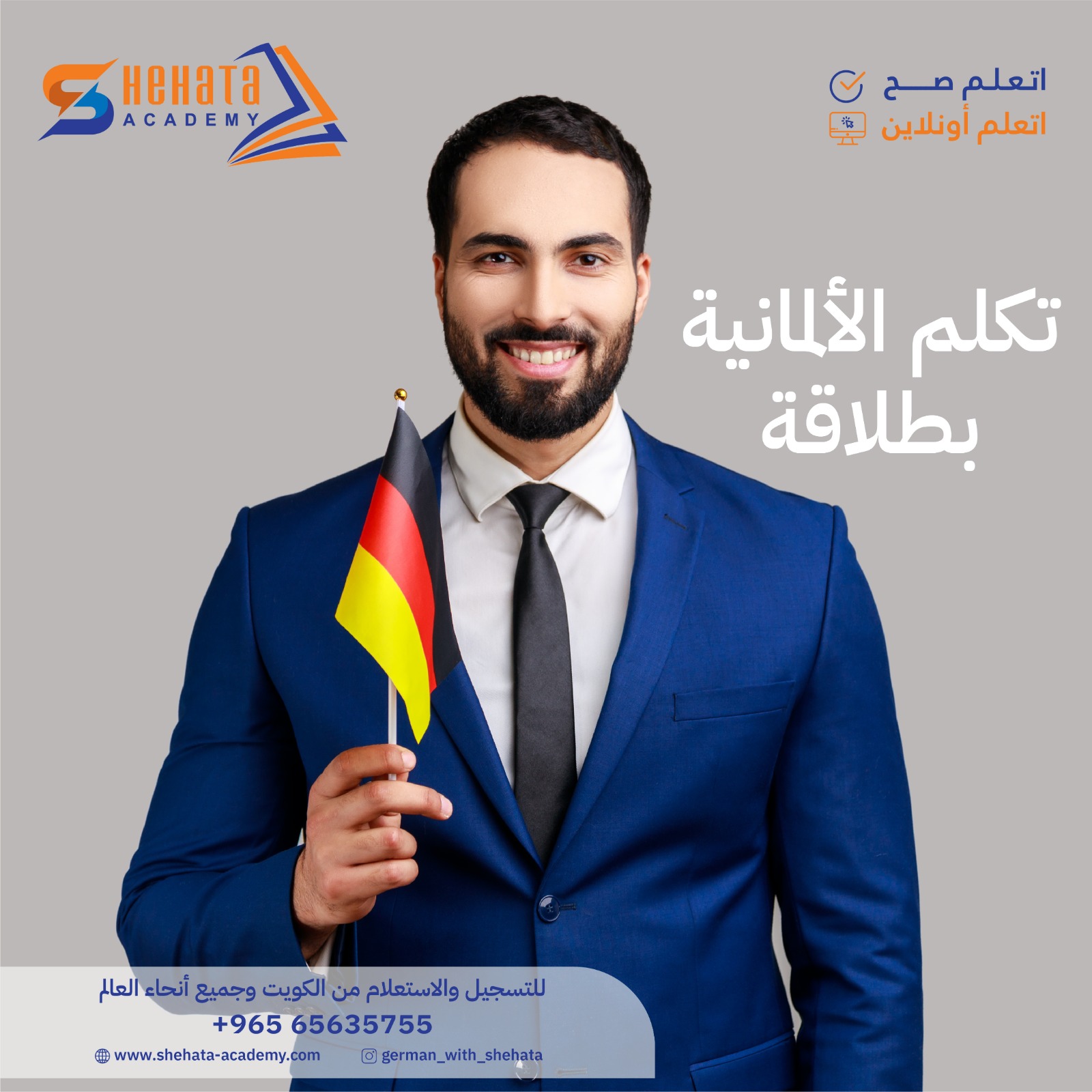 تحدث الألمانية بطلاقة!