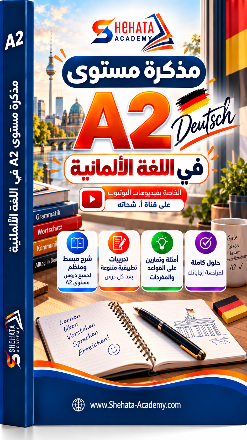 ملزمة الأستاذ شحاتة لتعليم اللألمانية مستوي A2