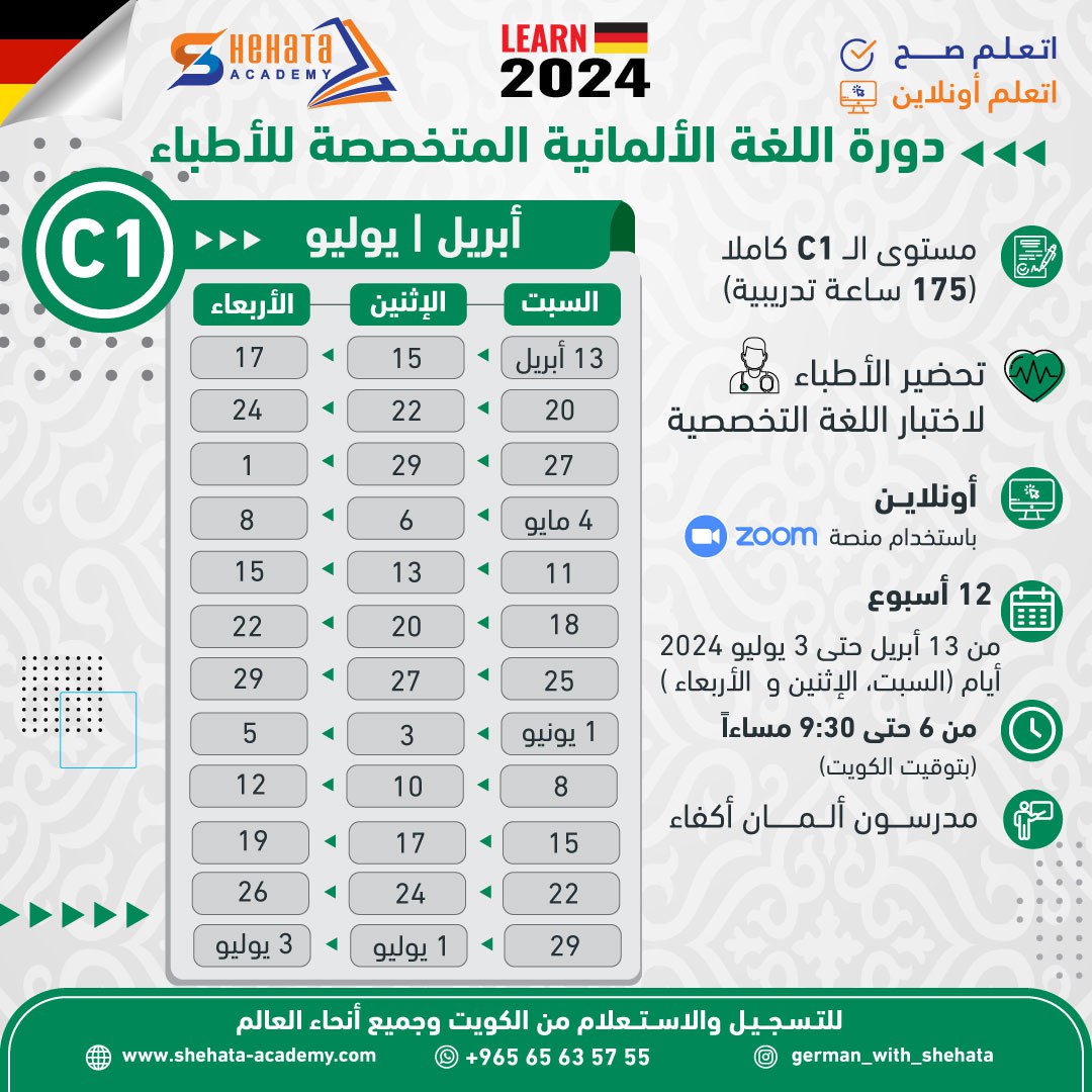 كورسات اللغة الالمانية أبريل 2024 C1+