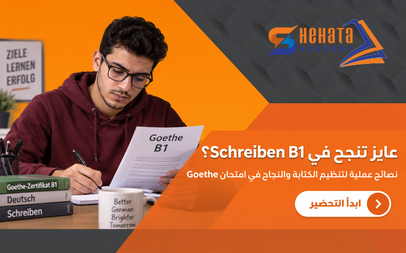  Schreiben B1 Goethe | طريقة الكتابة ونصائح النجاح