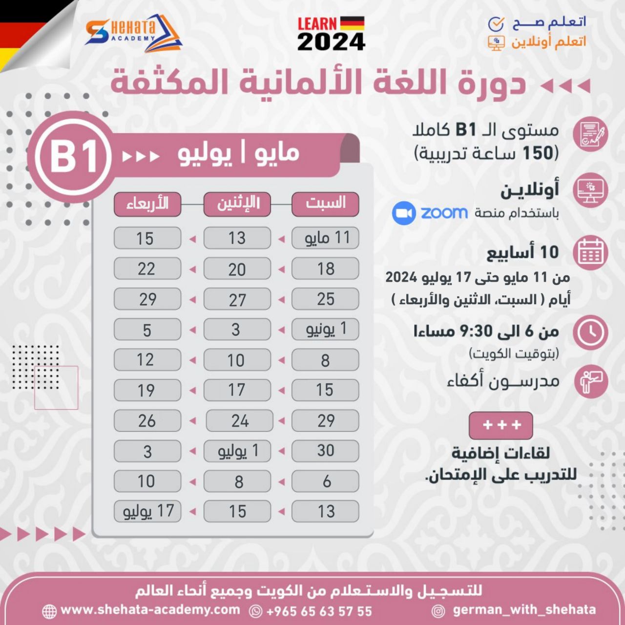 كورسات اللغة الالمانية أبريل 2024 B1