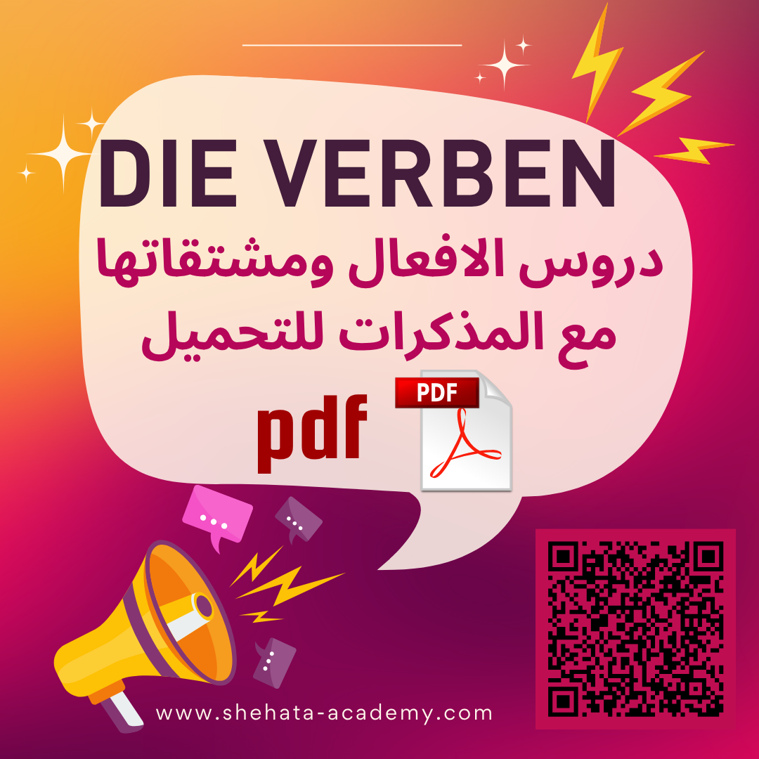 <img src="دروس الافعال ومشتقاتها مع المذكرات للتحميل" alt="دروس الافعال ومشتقاتها مع المذكرات للتحميل" width="600" height="600">