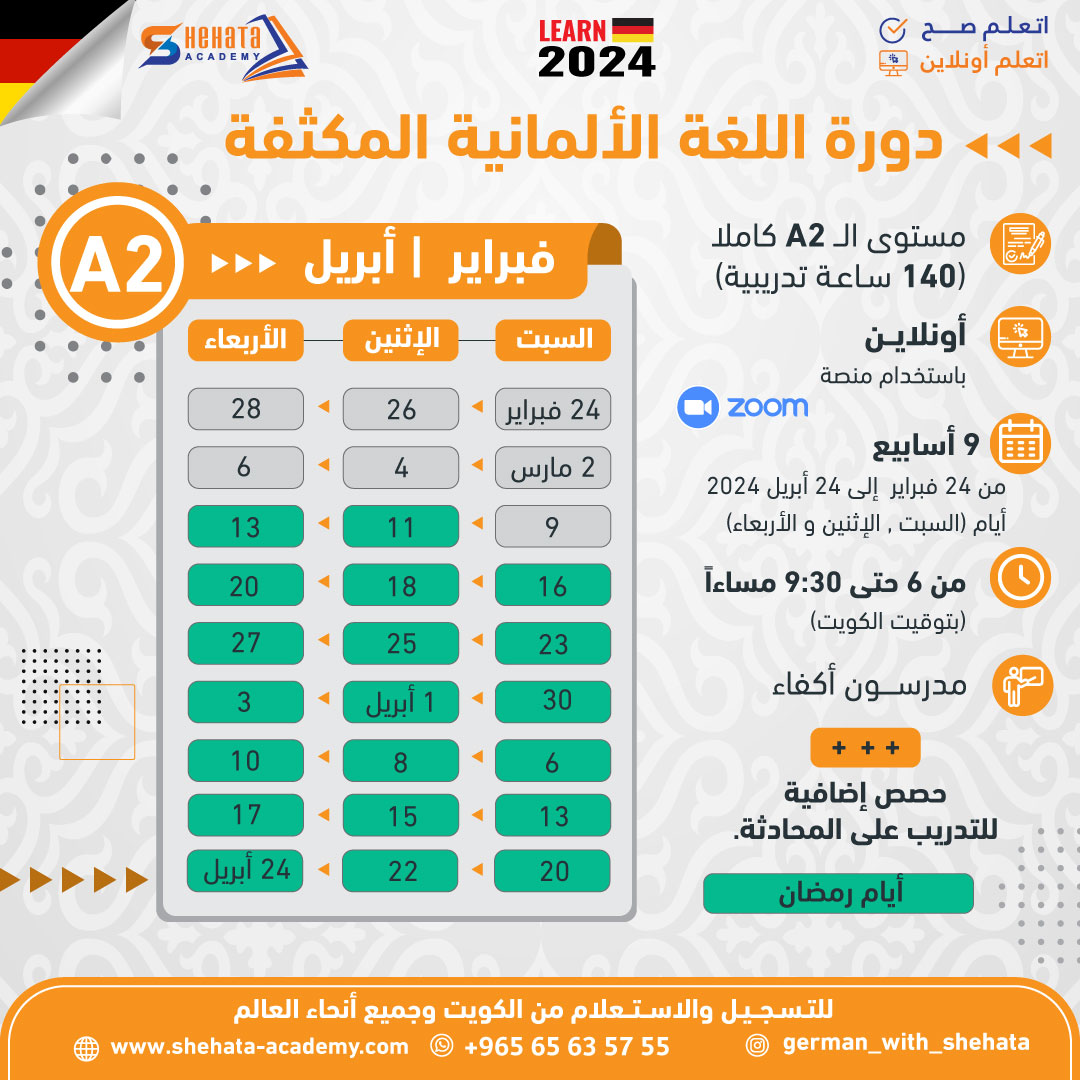 German Course February 2024 كورسات فبراير 2024 A2