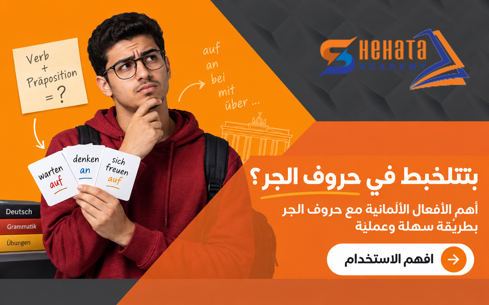 أهم الأفعال الألمانية مع حروف الجر Präpositionen مع أمثلة