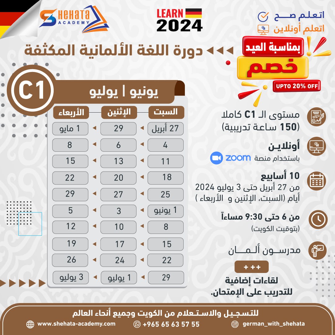 كورسات اللغة الالمانية أبريل 2024  C1