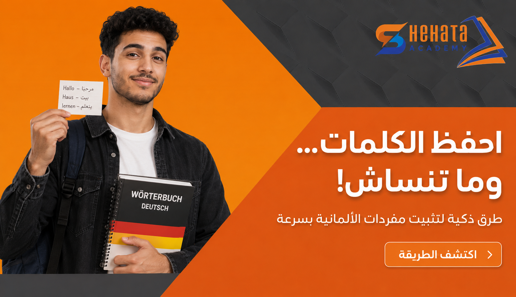 لماذا تنسى الكلمات الألمانية بسرعة؟