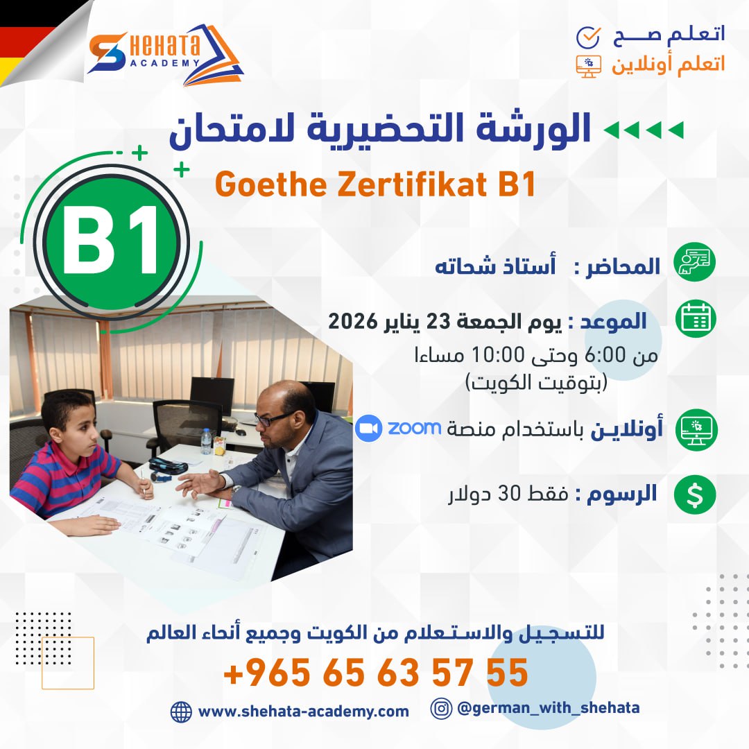 Goethe Zertifikat B1