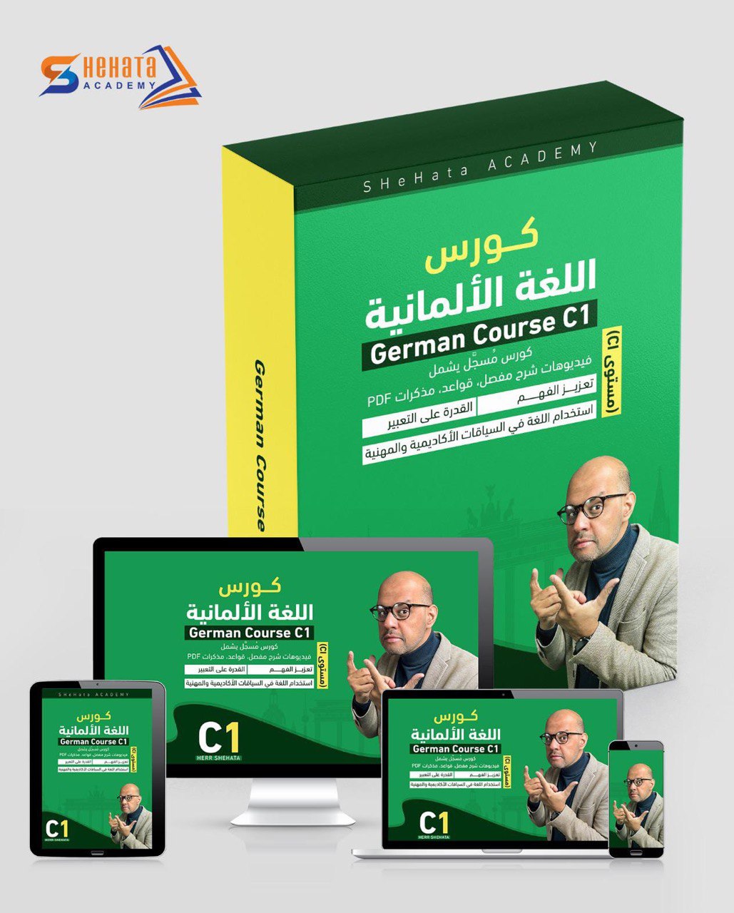 دورة اللغة الألمانية المكثفة C1